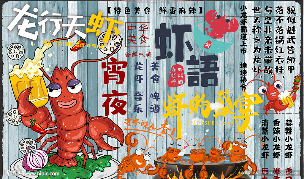 木纹小龙虾海鲜美食背景墙