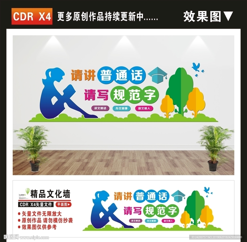 请讲普通话