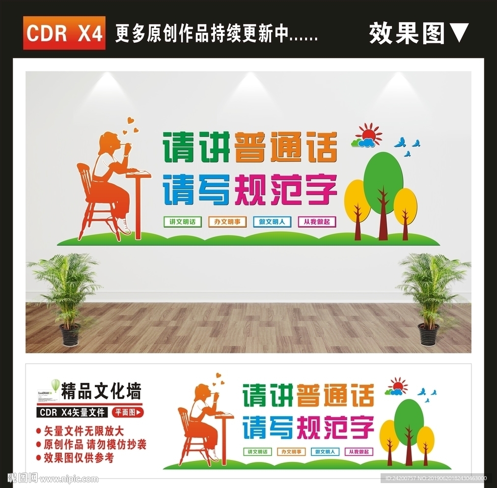 请讲普通话