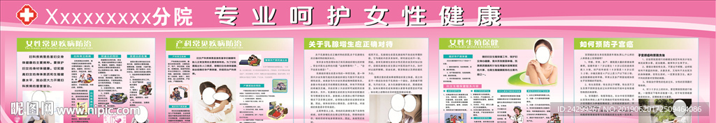 专业呵护女性健康