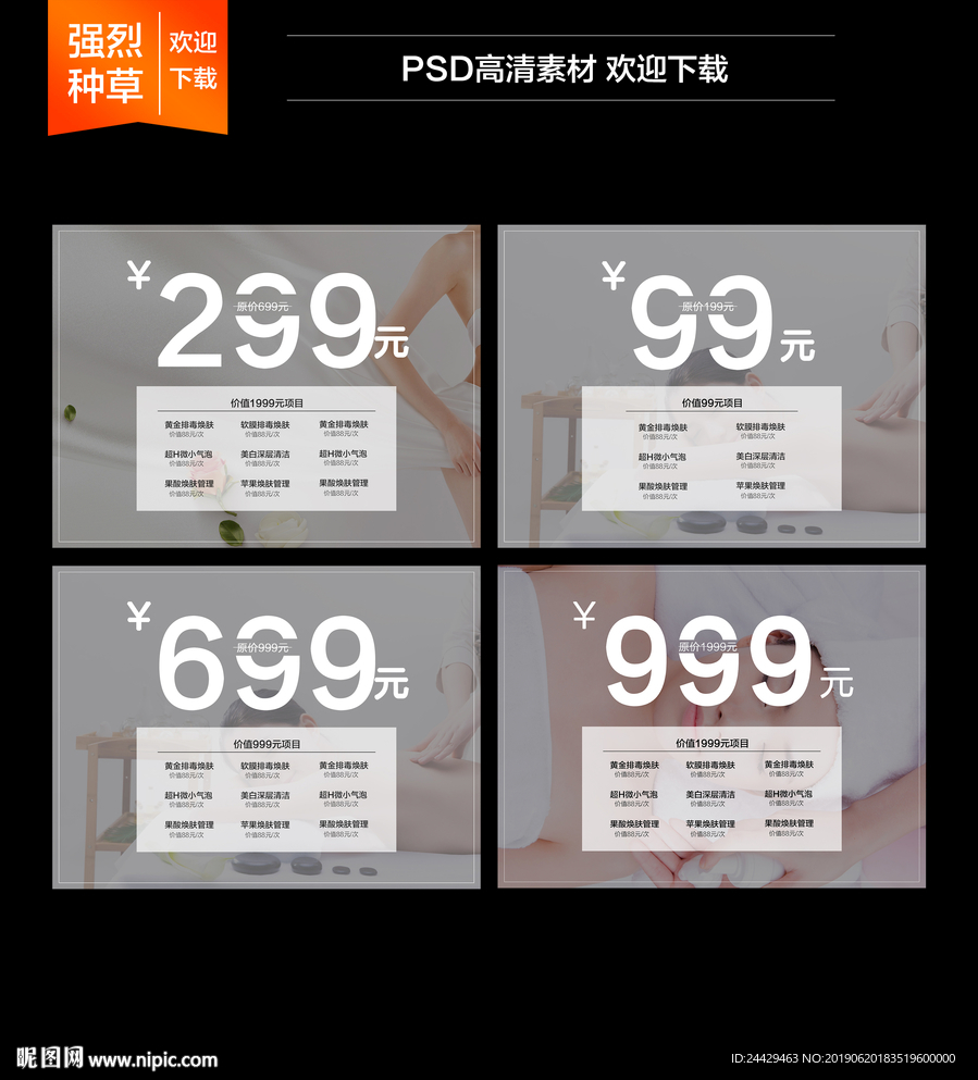 美容卡项