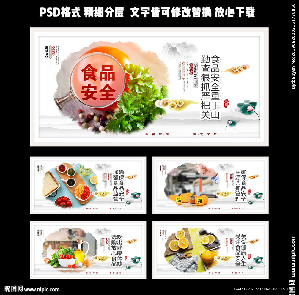 食品安全宣传海报设计
