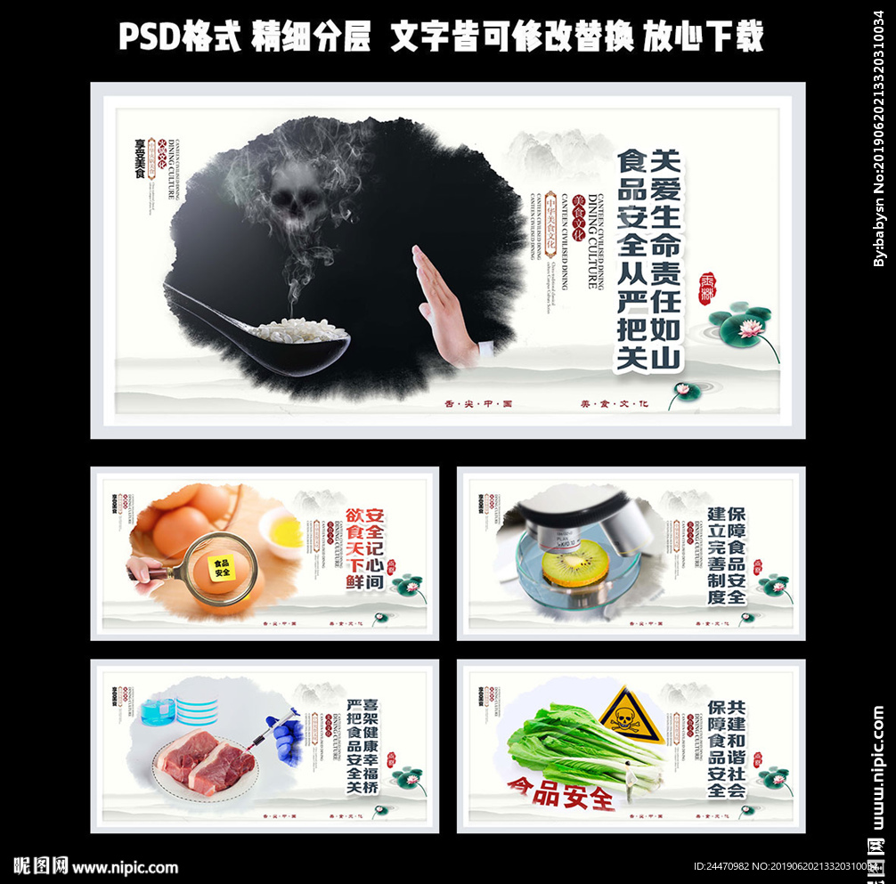 白色高端中国风食品安全宣传展板