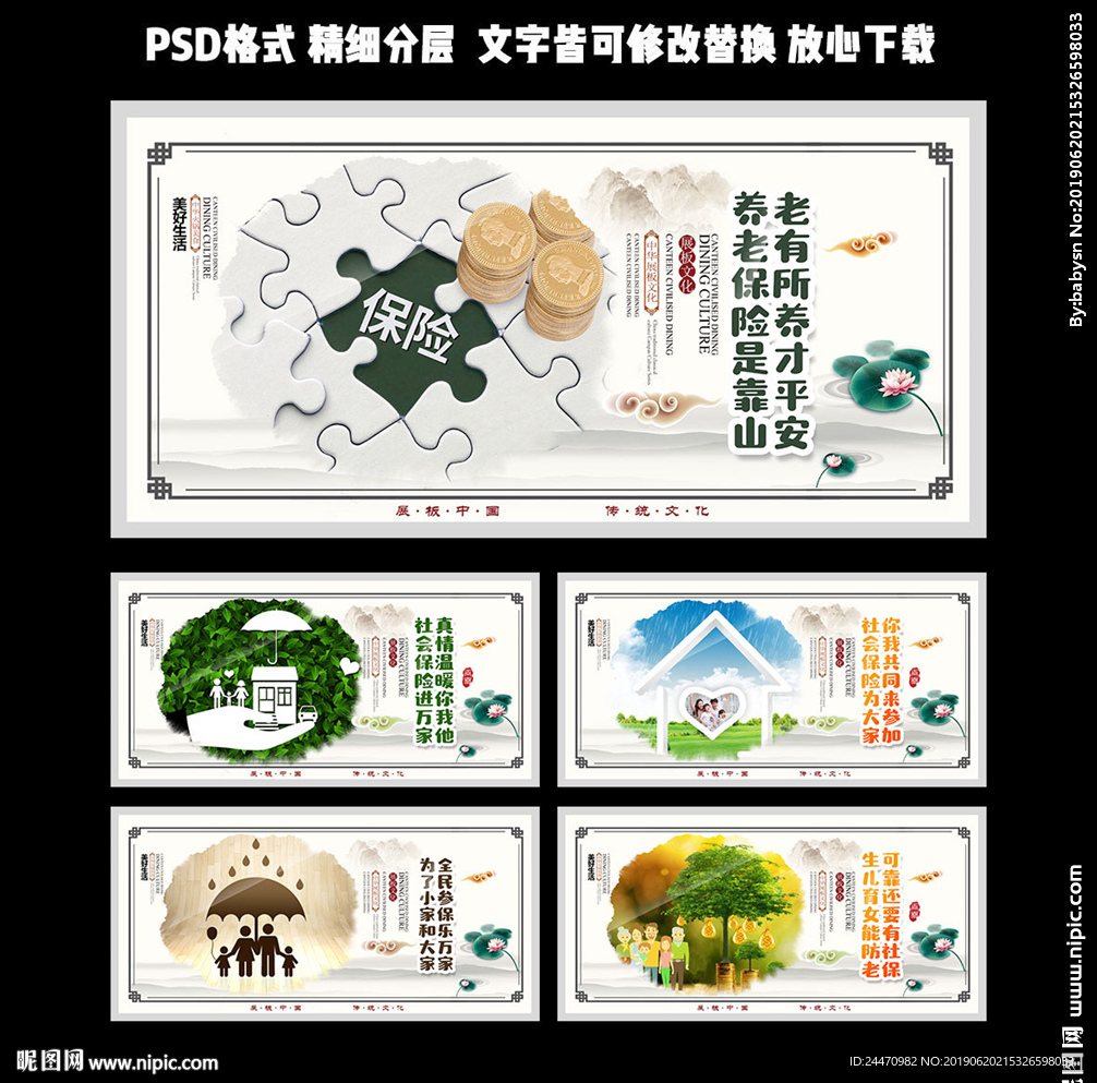 保险挂画