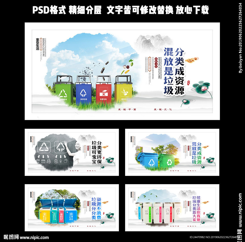 白色清新垃圾分类展板设计