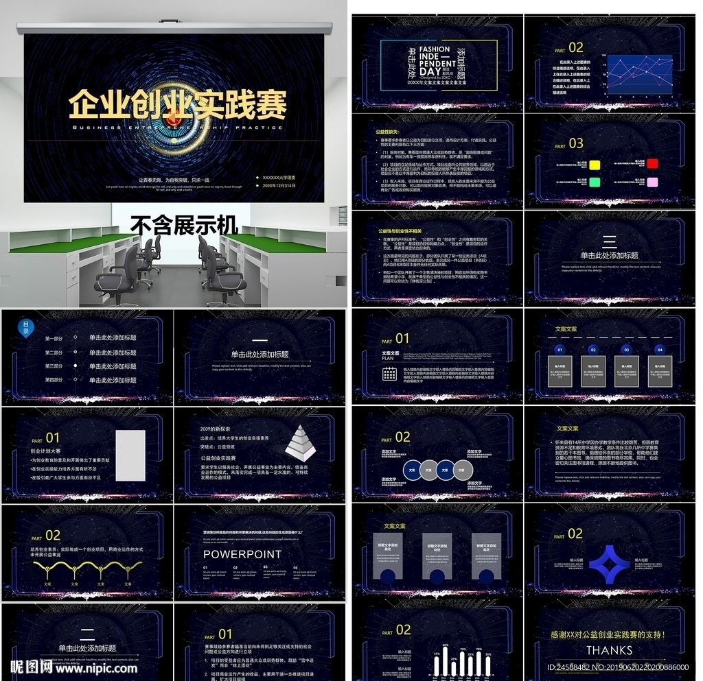公司大学生公益创业实践赛PPT