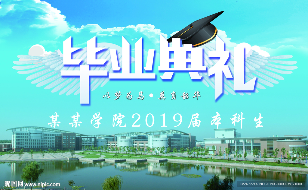 毕业典礼