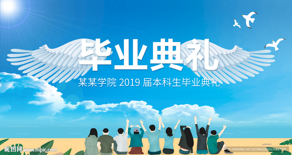 毕业典礼