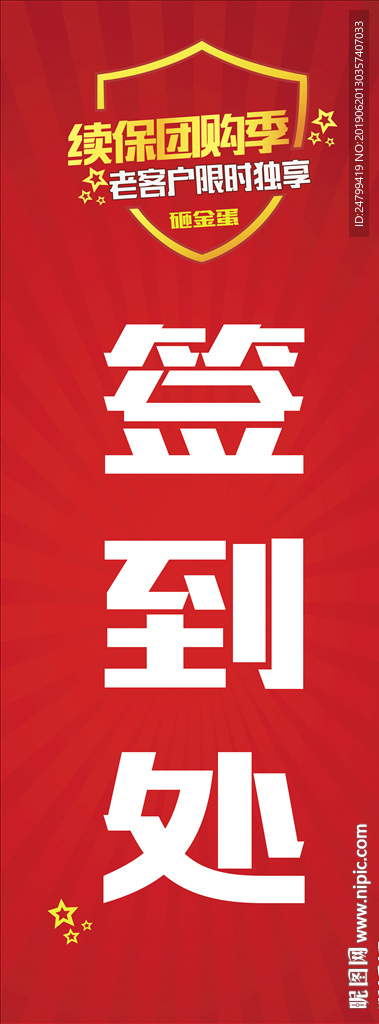签到处