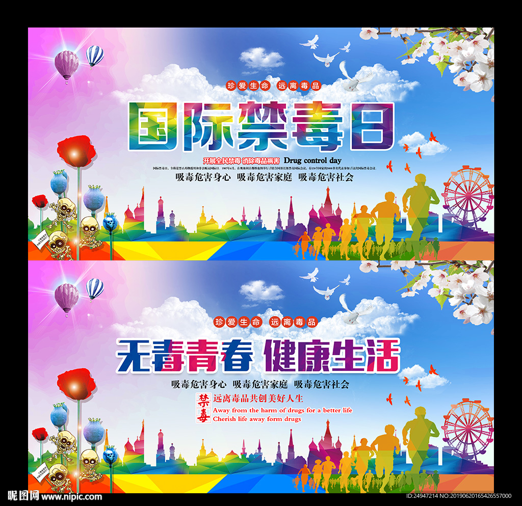 国际禁毒日