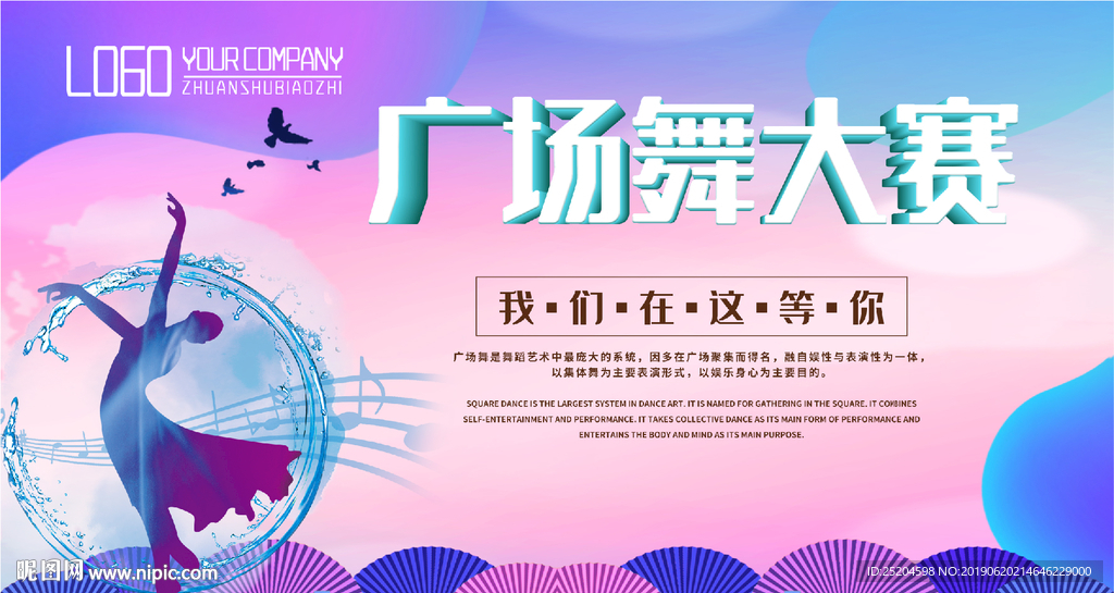 广场舞大赛
