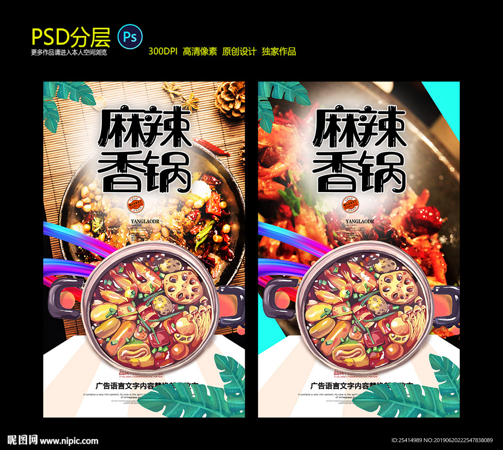 麻辣香锅