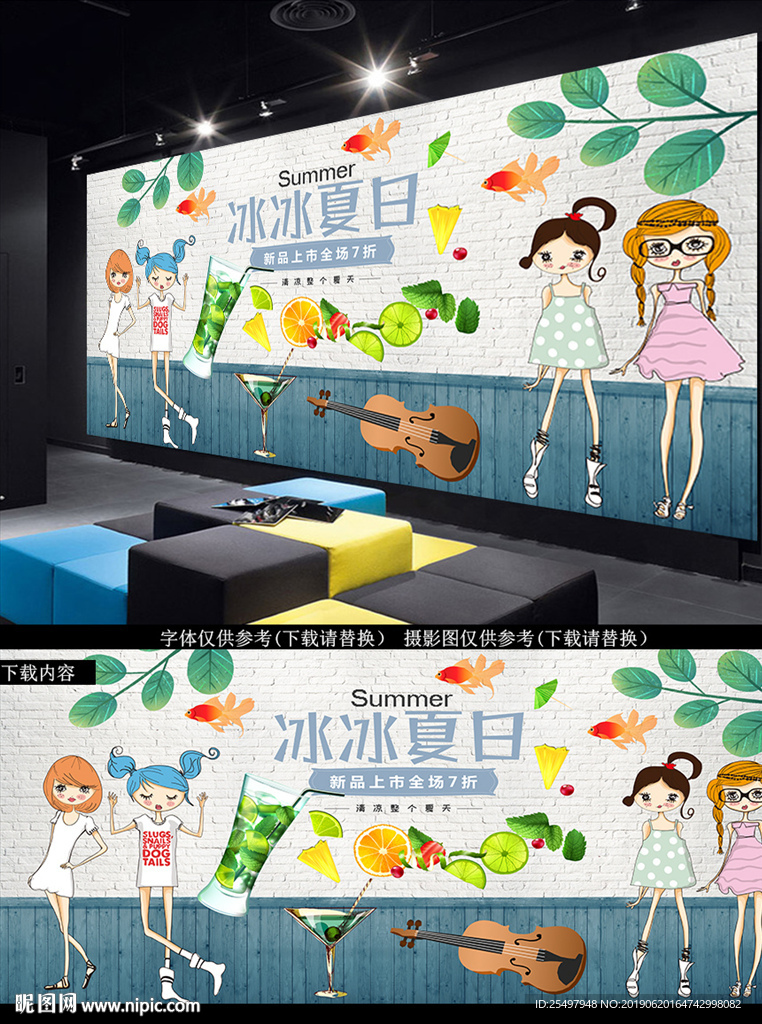 夏天冷饮