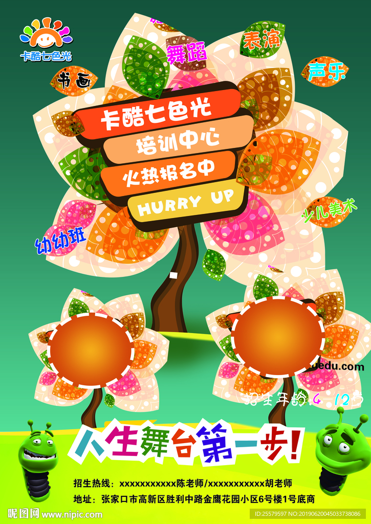 花朵形状幼儿园宣传单海报