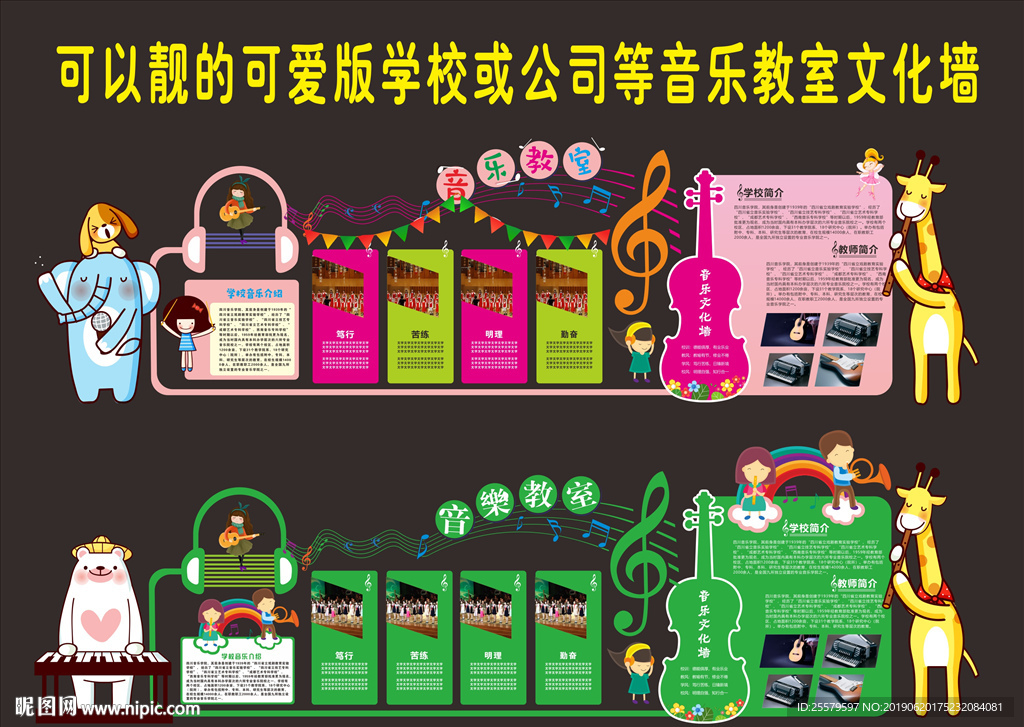 可爱学校音乐室文化墙