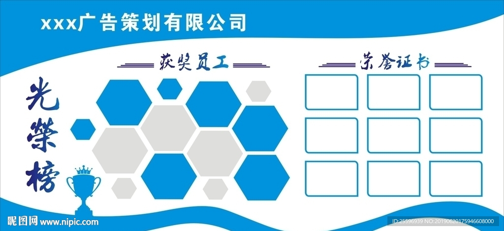 光荣榜