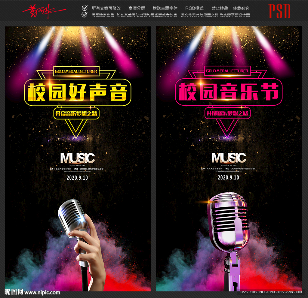 校园歌唱大赛