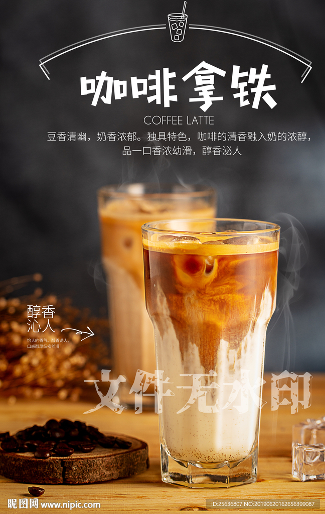 咖啡拿铁