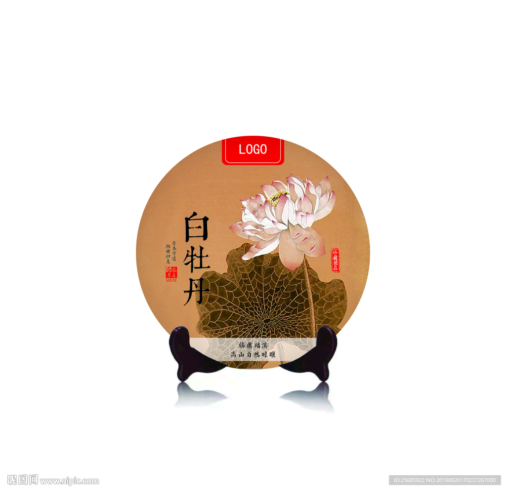 福鼎白茶白牡丹茶饼包装平面图