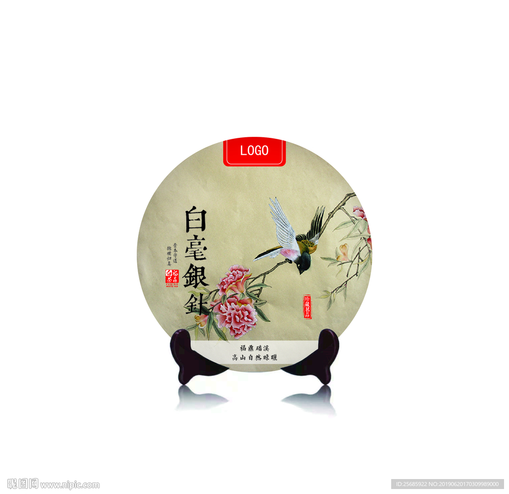 福鼎白茶白毫银针茶饼包装平面图