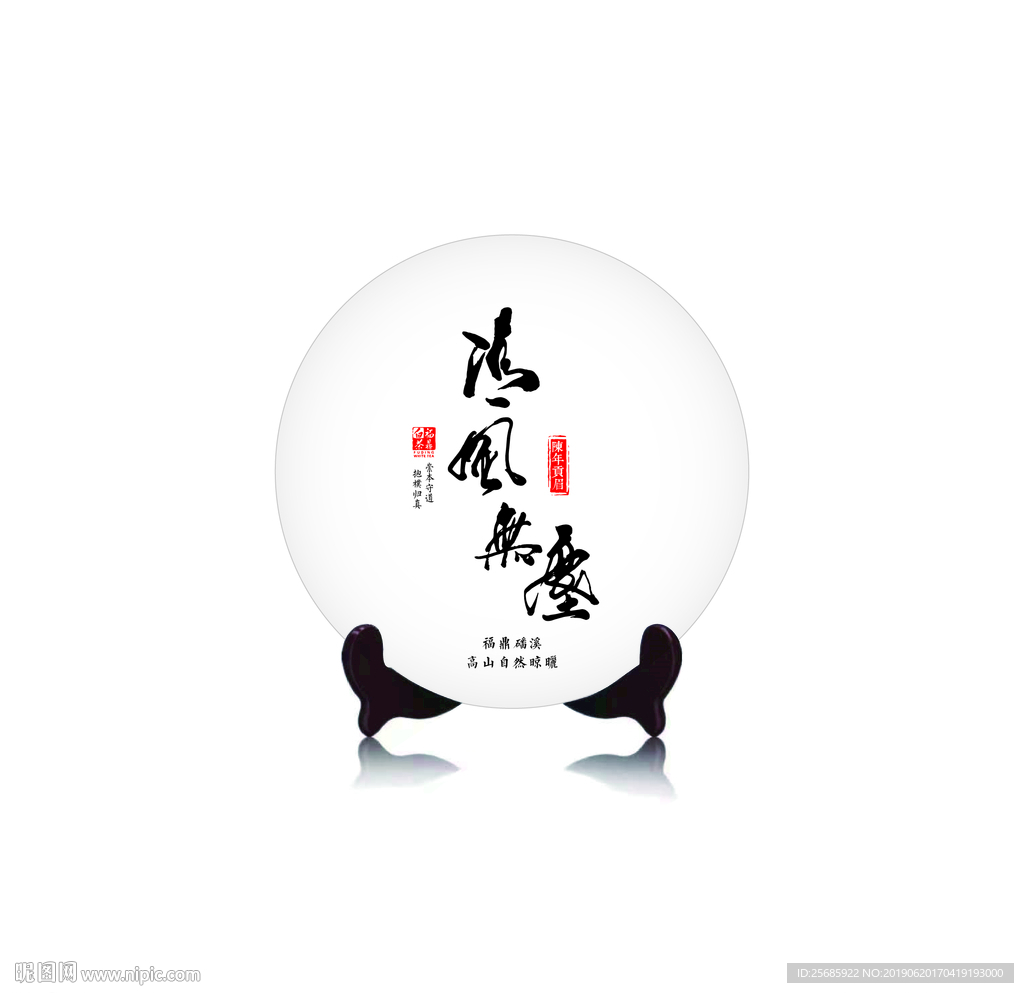 清风无尘福鼎白茶普洱茶平面图