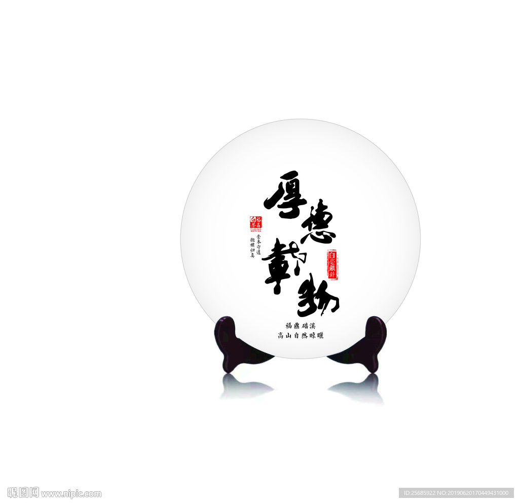 厚德载物福鼎白茶白毫银针平面图