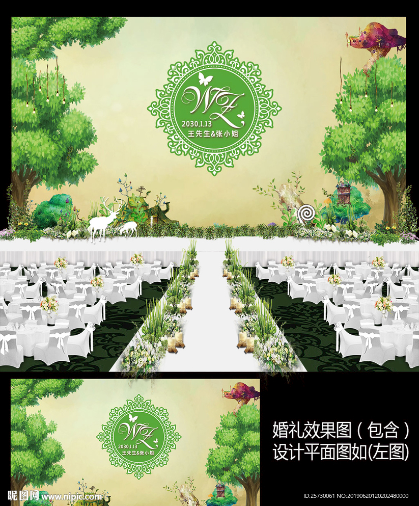 森系婚礼舞台背景设计