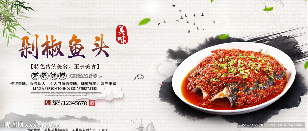 剁椒鱼头