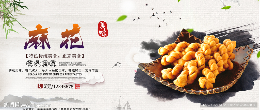 麻花