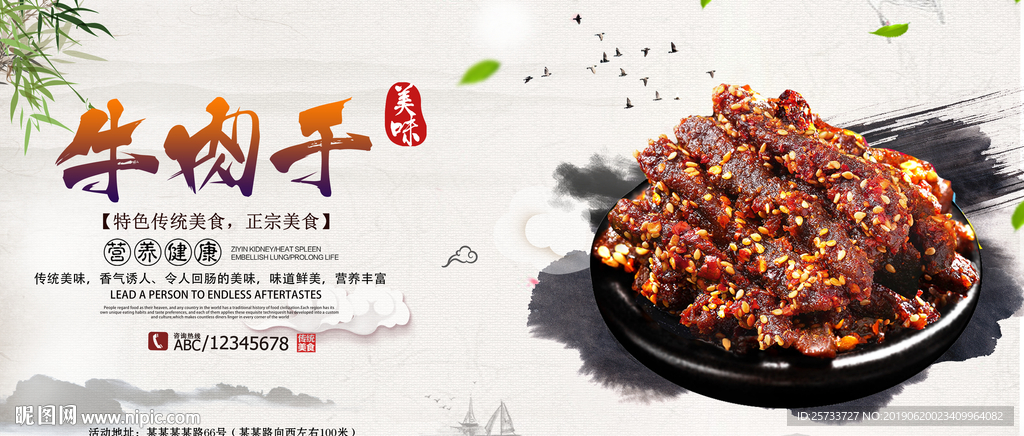 牛肉干