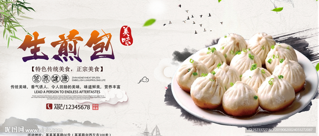 生煎包