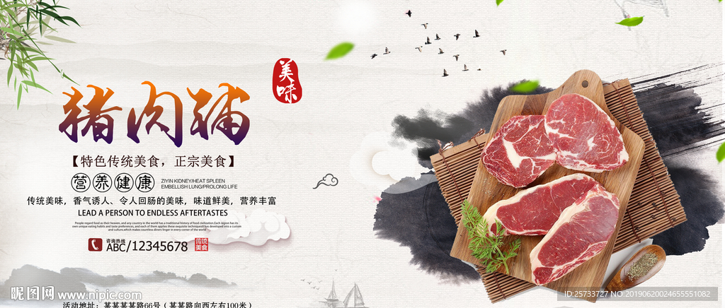 猪肉铺