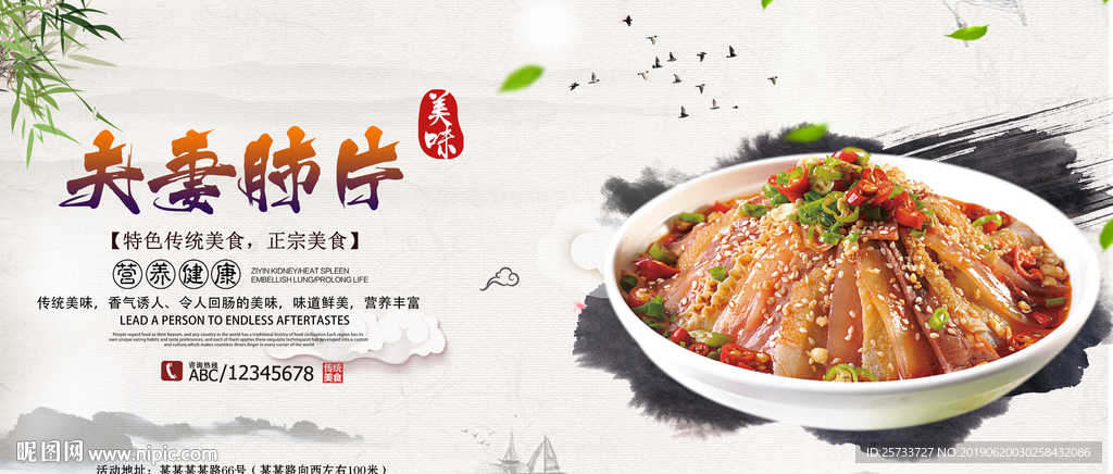 夫妻肺片
