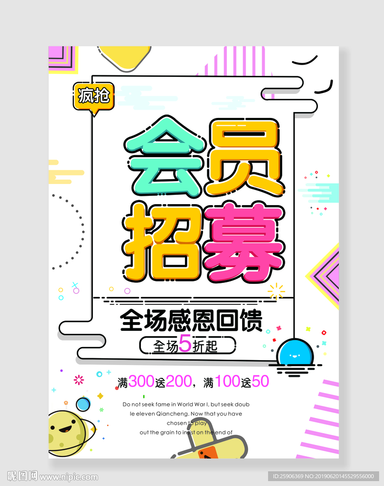 会员招募