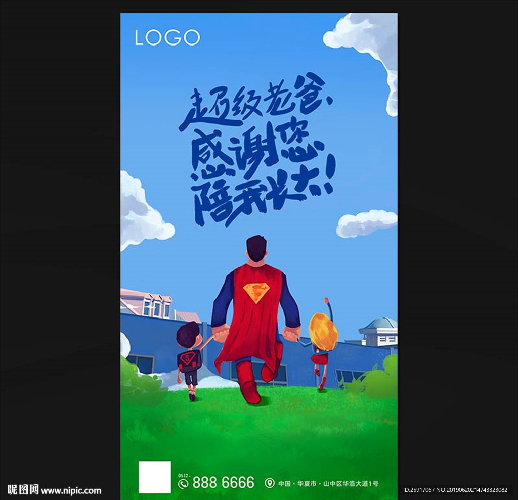 父亲节