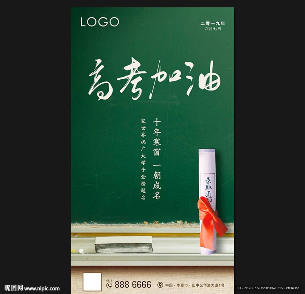 高考加油