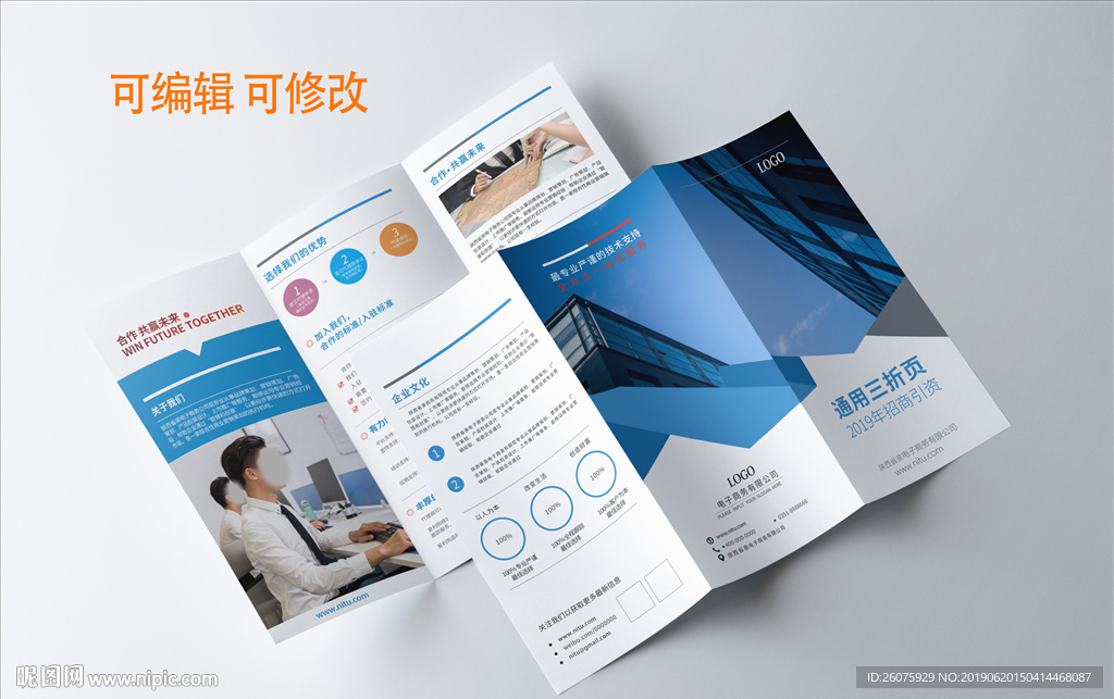 企业宣传通用三折页模板