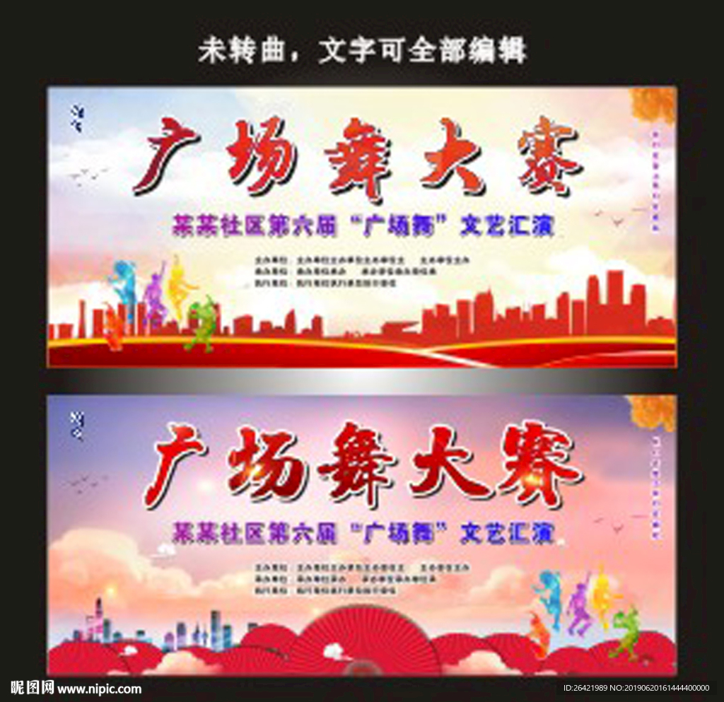 广场舞大赛