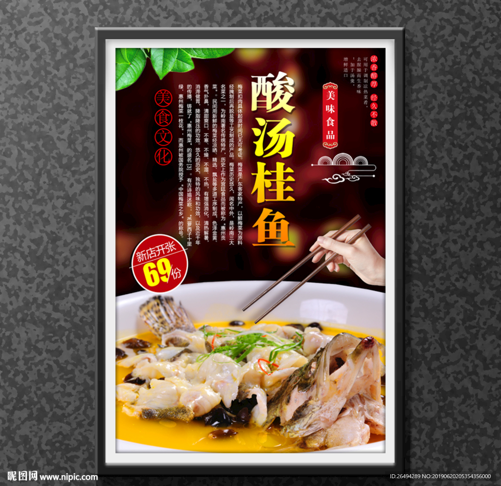 酸汤桂鱼