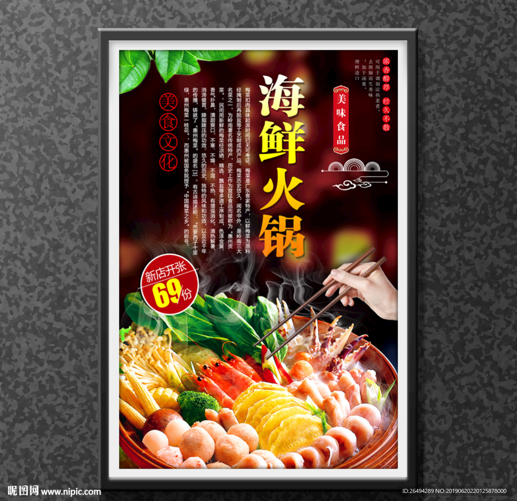 海鲜火锅
