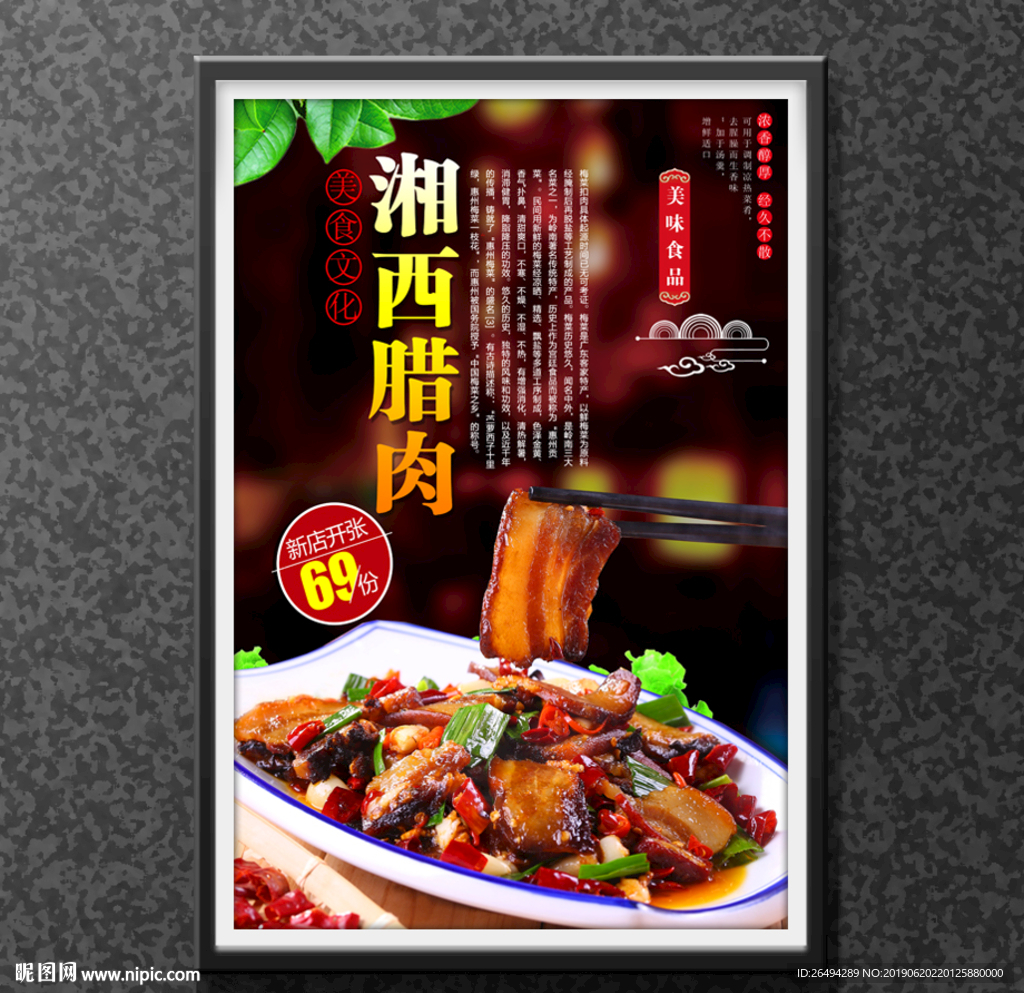 湘西腊肉
