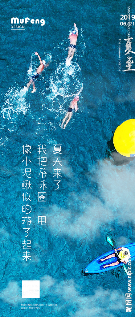 夏至夏至海报手机海报节日海报游