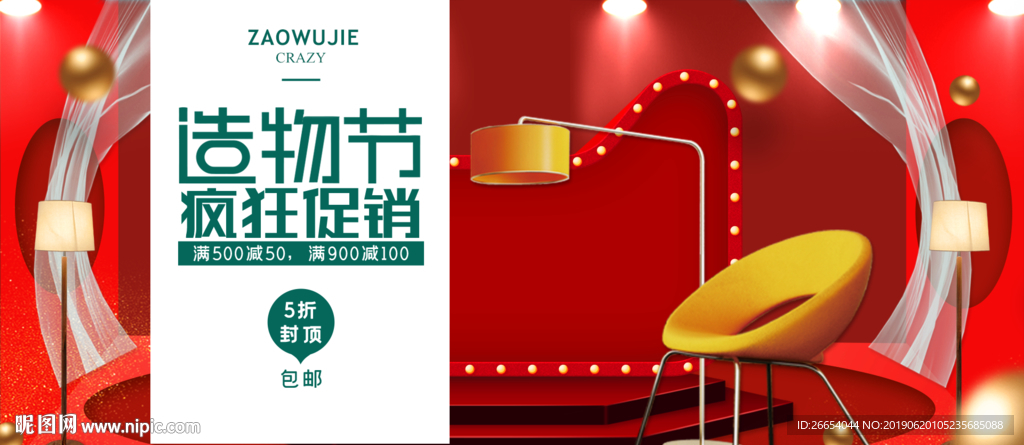 家居家装家私电商海报