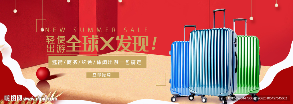 时尚旅行箱海报素材