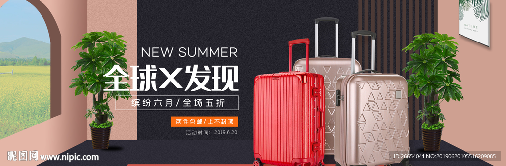 时尚旅行箱海报素材