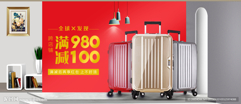 时尚旅行箱海报素材
