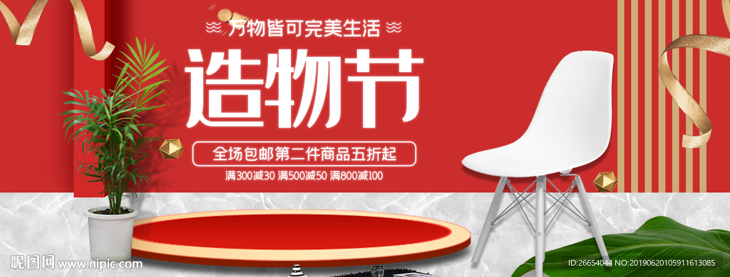 家居家装家私电商海报