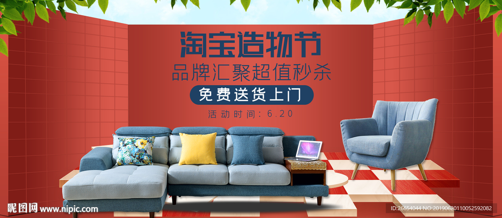 家居家装家私电商海报