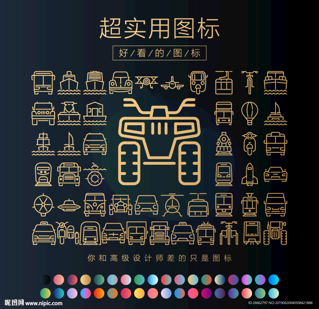 交通工具