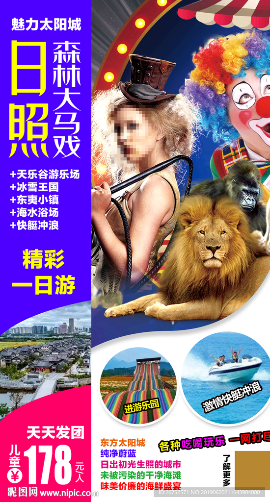 大马戏